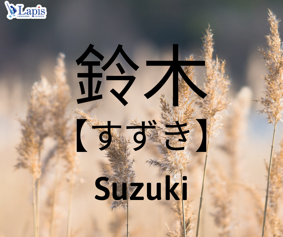 Họ Suzuki